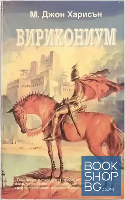 View 1 of Вирикониум