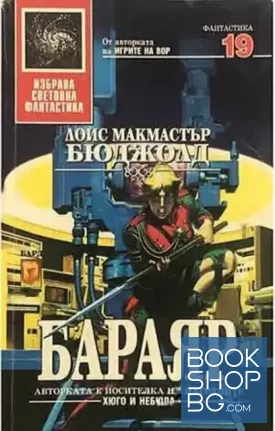 Бараяр