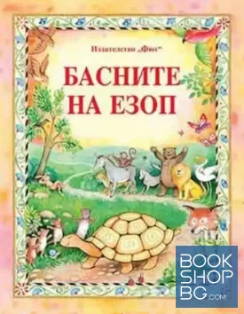 Басните на Езоп