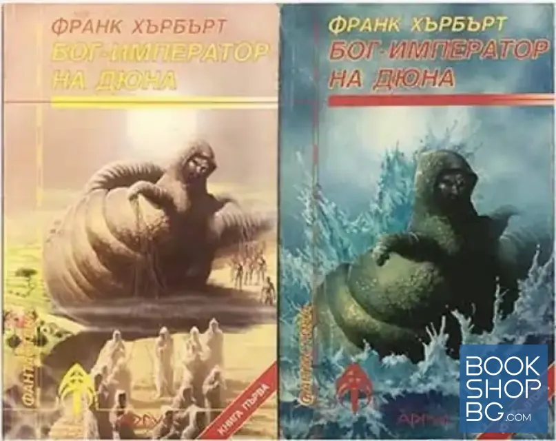 View 1 of Бог-император на Дюна. Книга 1-2