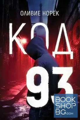 Код 93