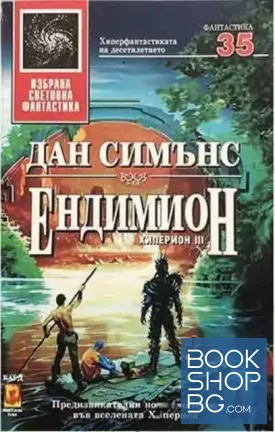 Ендимион