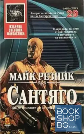 Сантяго