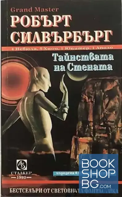 View 1 of Тайнствата на стената
