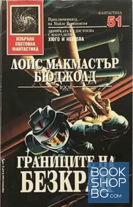 Границите на безкрая