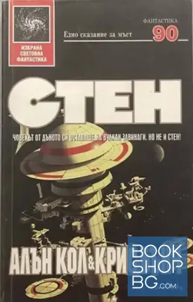 Стен