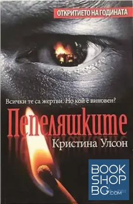 Пепеляшките