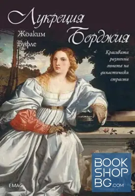 Лукреция Борджия