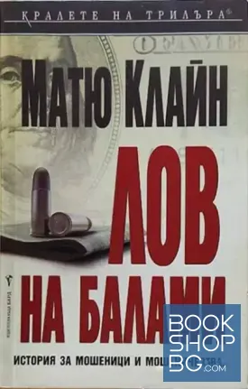 Лов на балами