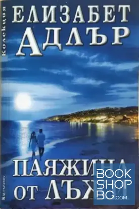 Паяжина от лъжи