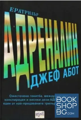 Адреналин