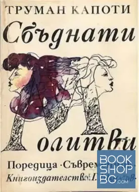 Сбъднати молитви