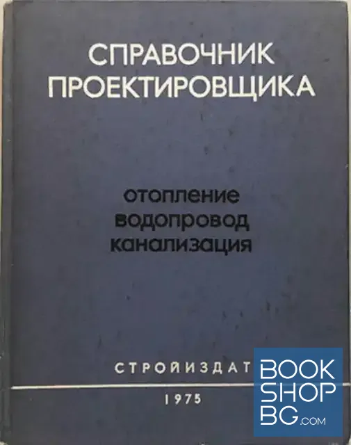 View 1 of Внутренние санитарно-технические устройства в двух частях. Часть 1: Отопление, водопровод, канализация