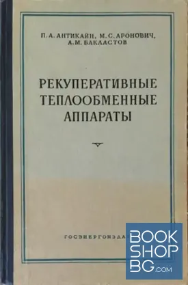 Рекуперативные теплообменные аппараты