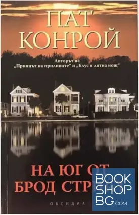 На юг от Брод стрийт