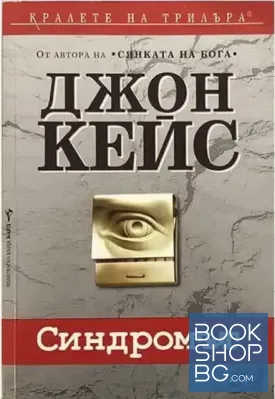 Синдромът