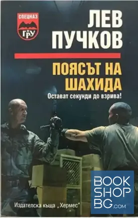 Поясът на Шахида