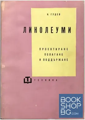 Линолеуми