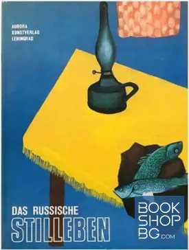 Still life in Russian art