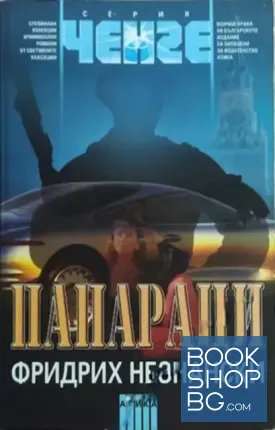 Папараци