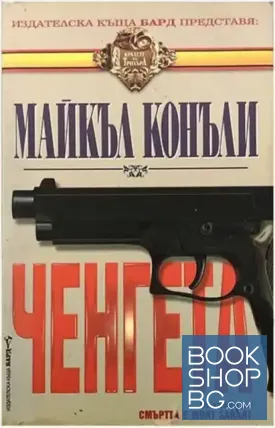 Ченгета