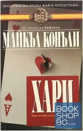 Хари