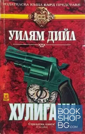 Хулигани