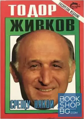 Срещу някои лъжи