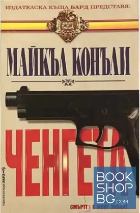 Ченгета Ченгета