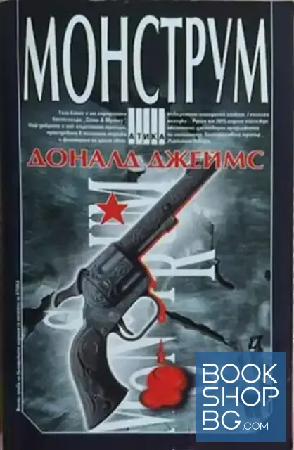 View 1 of Монструм