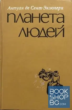Планета людей
