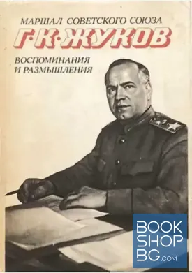 Воспоминания и размышления. Том 1-2