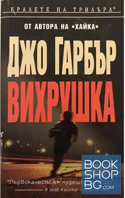 View 1 of Вихрушка