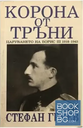 Корона от тръни