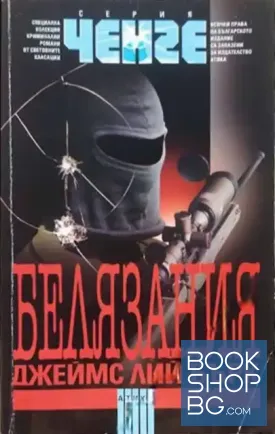 Белязания