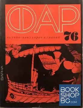 Фар '76