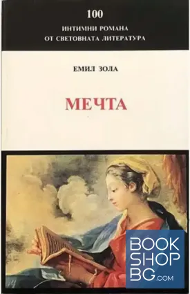 Мечта
