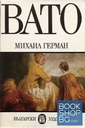 Вато