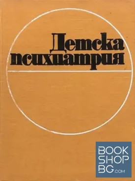 Детска психиатрия
