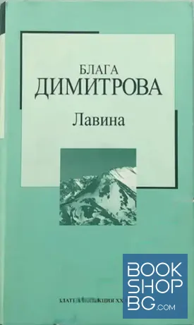 Лавина