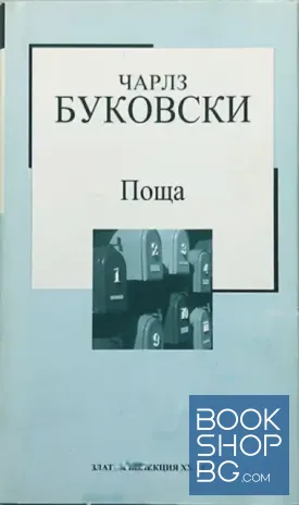 Поща
