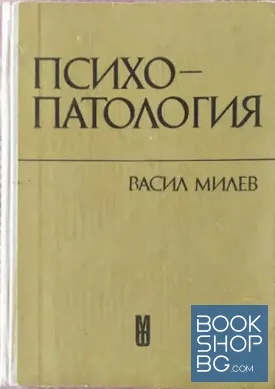 Психопатология