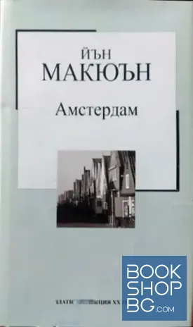 Амстердам
