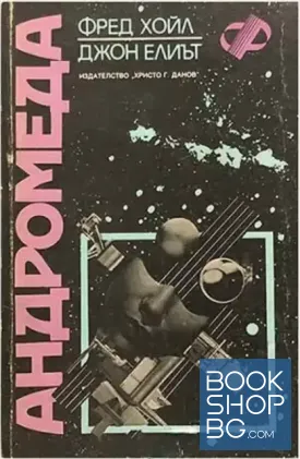 Андромеда