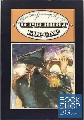 Червеният корсар