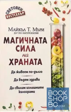Магичната сила на храната