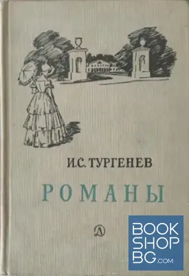 Романы
