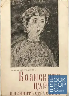 Боянската църква и нейните стенописи