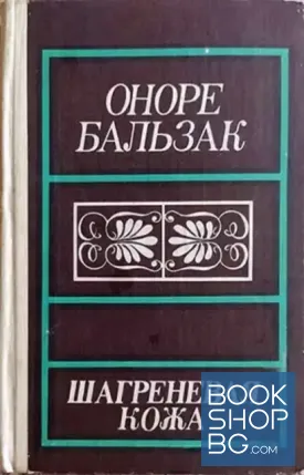 Шагреневая кожа