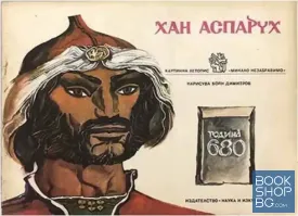 Хан Аспарух